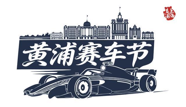 开云中国-赛车的极速激情+路跑的城市活力 春日黄浦迎来两大重磅体育赛事