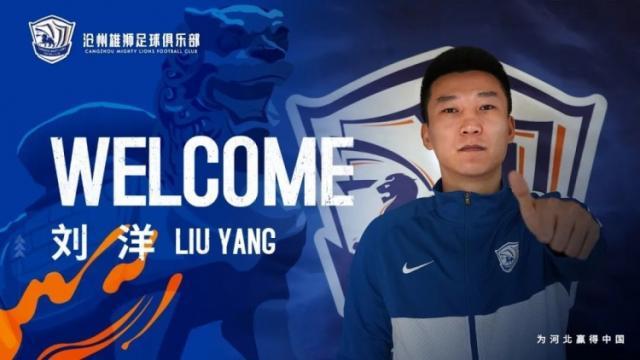 开云在线-沧州雄狮第12次十点宣 刘洋：诚意、稳定规划打动我